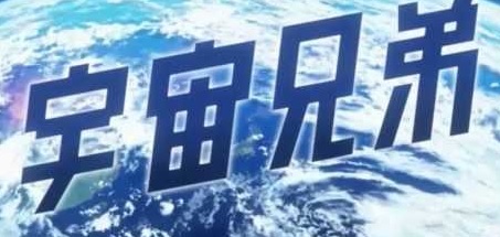 宇宙兄弟 動画をアニチューブで視聴 安心安全に無料視聴する方法