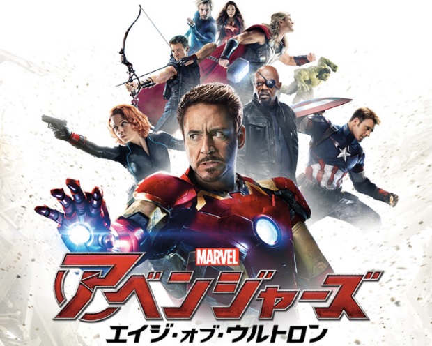 アベンジャーズエイジオブウルトロン動画を吹き替えでフル無料視聴する！