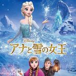 アナと雪の女王の動画をpandoraより安全に吹き替えで視聴する方法