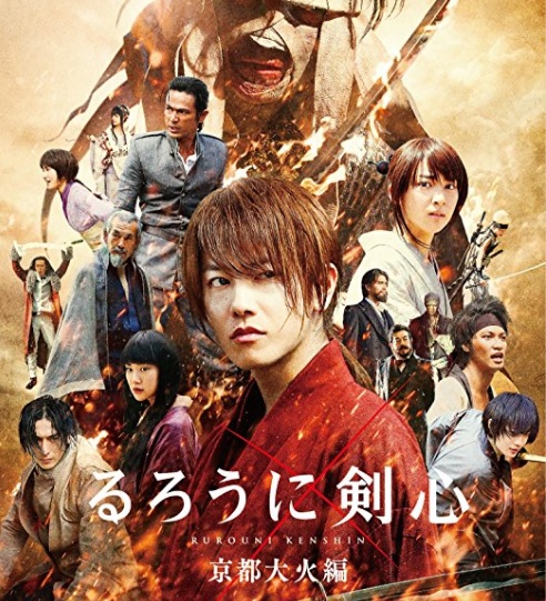 るろうに剣心映画の動画第2作!京都大火編をフル無料視聴できる？