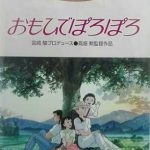 おもひでぽろぽろ動画をフル視聴する意外な方法とは？